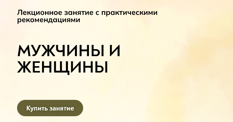 [Екатерина Суратова] [MindFocus] Мужчины и женщины_0.png